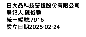 IMG-日大品科技營造股份有限公司