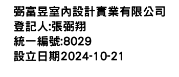 IMG-弼富昱室內設計實業有限公司