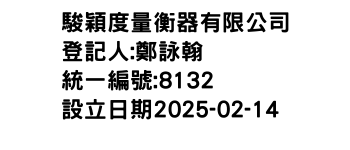 IMG-駿穎度量衡器有限公司