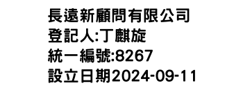 IMG-長遠新顧問有限公司