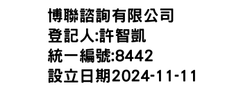 IMG-博聯諮詢有限公司