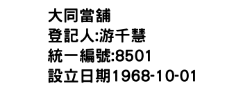 IMG-大同當舖
