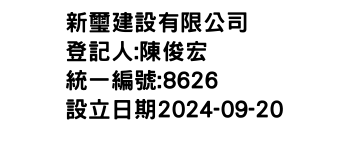 IMG-新璽建設有限公司