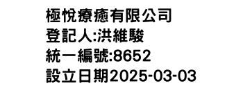 IMG-極悅療癒有限公司