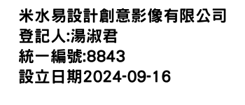 IMG-米水易設計創意影像有限公司