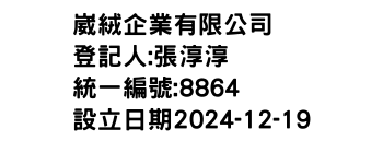 IMG-崴絨企業有限公司