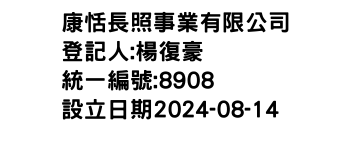 IMG-康恬長照事業有限公司