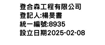 IMG-登合森工程有限公司