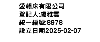 IMG-愛賴床有限公司