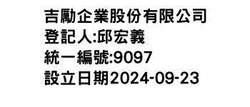 IMG-吉勵企業股份有限公司