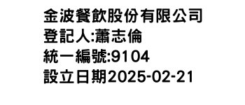 IMG-金波餐飲股份有限公司