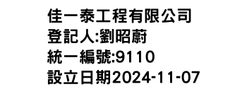 IMG-佳一泰工程有限公司
