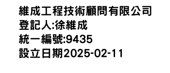 IMG-維成工程技術顧問有限公司