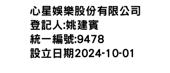 IMG-心星娛樂股份有限公司