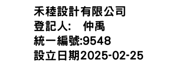 IMG-禾稑設計有限公司