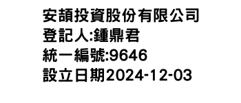 IMG-安頡投資股份有限公司