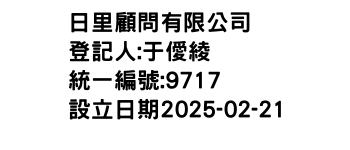 IMG-日里顧問有限公司