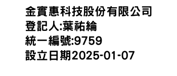 IMG-金實惠科技股份有限公司