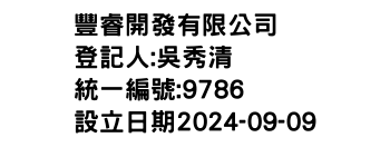 IMG-豐睿開發有限公司