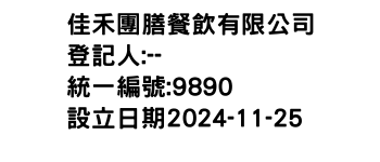 IMG-佳禾團膳餐飲有限公司