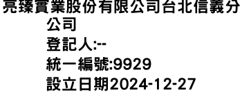 IMG-亮臻實業股份有限公司台北信義分公司