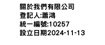IMG-關於我們有限公司