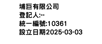 IMG-埔巨有限公司