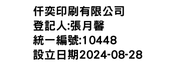 IMG-仟奕印刷有限公司