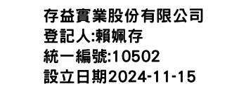 IMG-存益實業股份有限公司