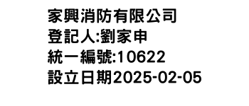 IMG-家興消防有限公司