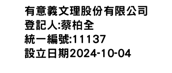 IMG-有意義文理股份有限公司