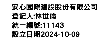 IMG-安心國際建設股份有限公司