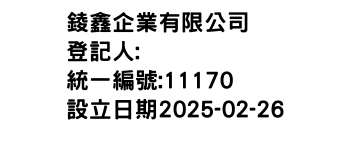 IMG-錂鑫企業有限公司