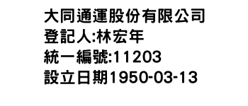 IMG-大同通運股份有限公司