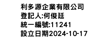 IMG-利多源企業有限公司