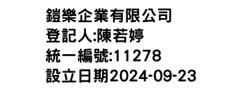 IMG-鎧樂企業有限公司