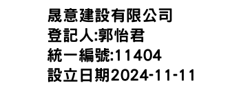 IMG-晟意建設有限公司