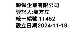 IMG-源舜企業有限公司