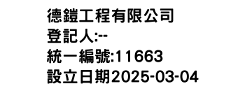 IMG-德鎧工程有限公司