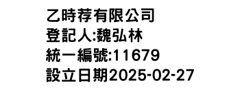 IMG-乙時荐有限公司