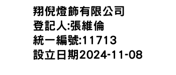 IMG-翔倪燈飾有限公司