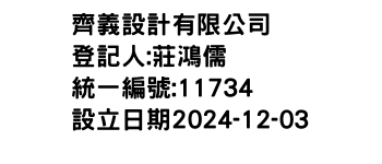 IMG-齊義設計有限公司