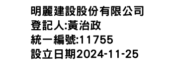 IMG-明麗建設股份有限公司