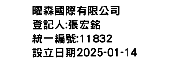 IMG-曜森國際有限公司