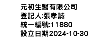 IMG-元初生醫有限公司