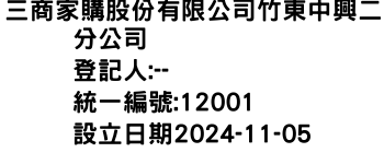 IMG-三商家購股份有限公司竹東中興二分公司