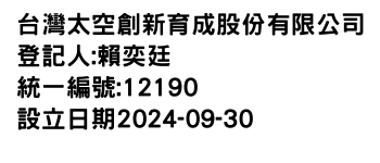 IMG-台灣太空創新育成股份有限公司