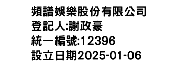 IMG-頻譜娛樂股份有限公司