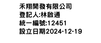 IMG-禾翔開發有限公司
