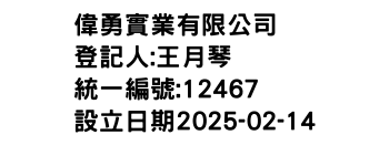 IMG-偉勇實業有限公司